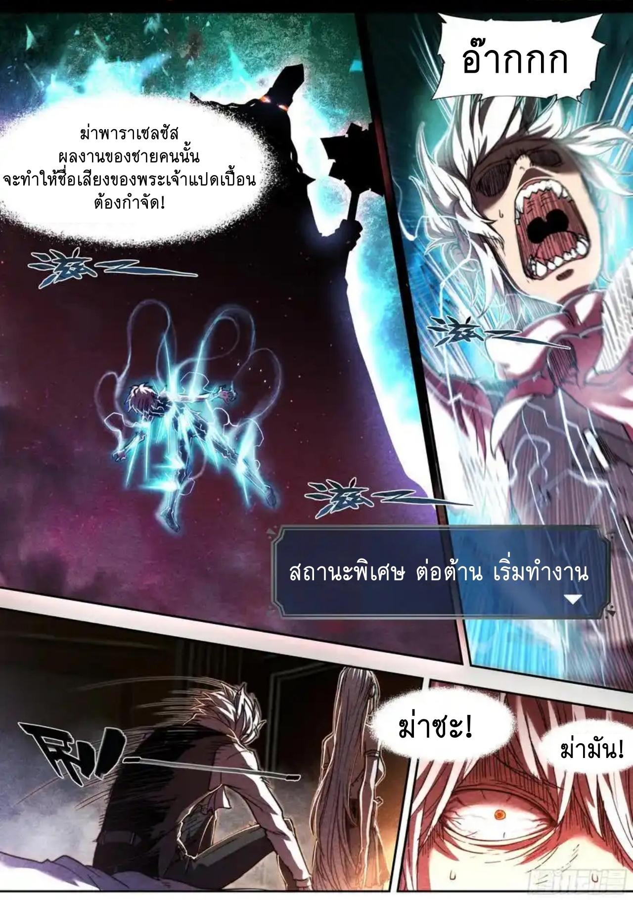 Apocalypse Forecast ตอนที่ 141 หน้า 16