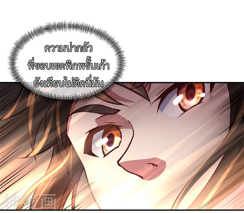 peerless battle spirit ตอนที่ 97 หน้า 9