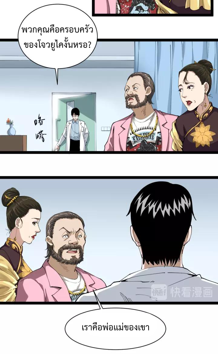 หมอเกรียนเซียนพิษ ตอนที่ 16 หน้า 2
