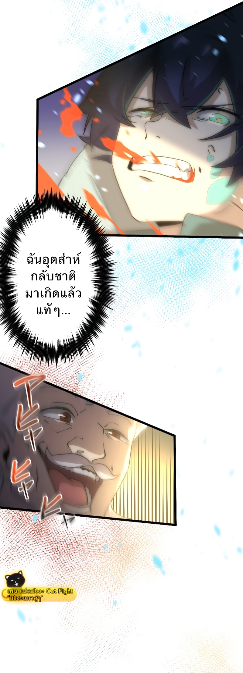 ฉันกลับชาติมาเกิดใหม่เป็นก็อบลินระดับ SSS ตอนที่ 1 หน้า 64