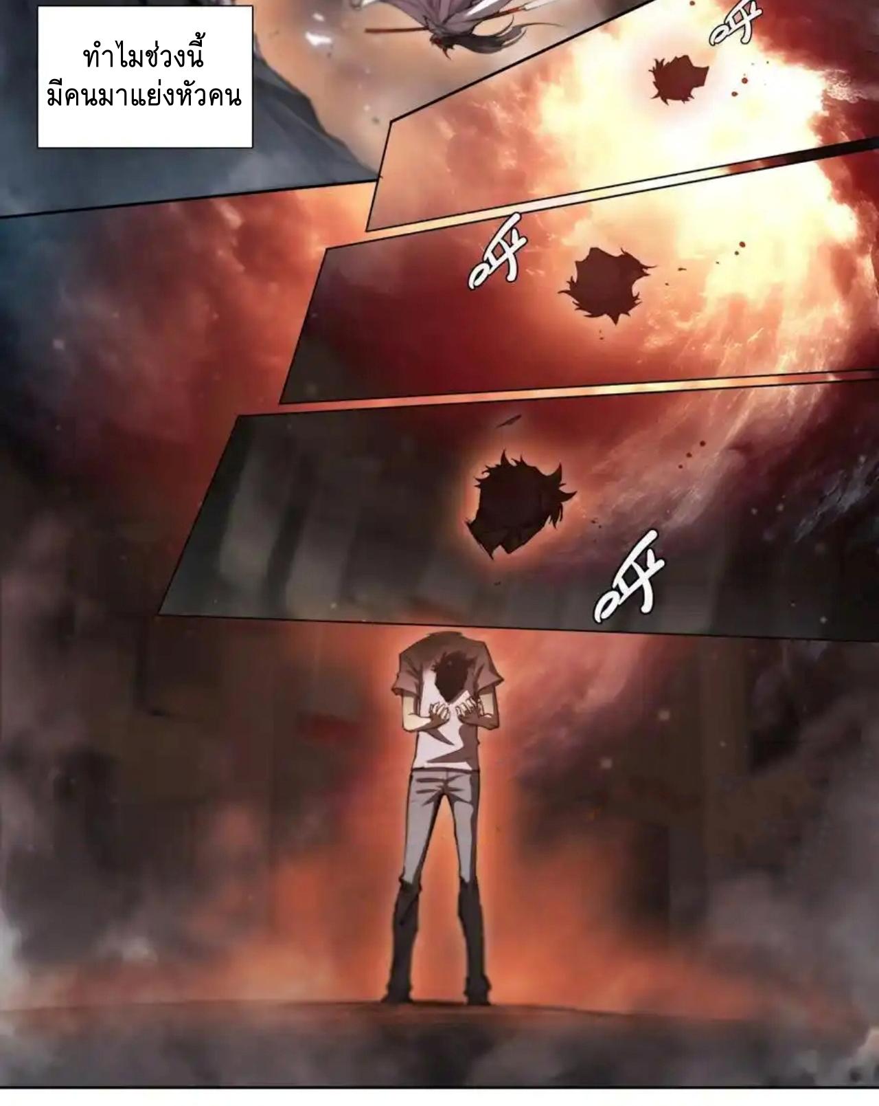 Apocalypse Forecast ตอนที่ 102 หน้า 3