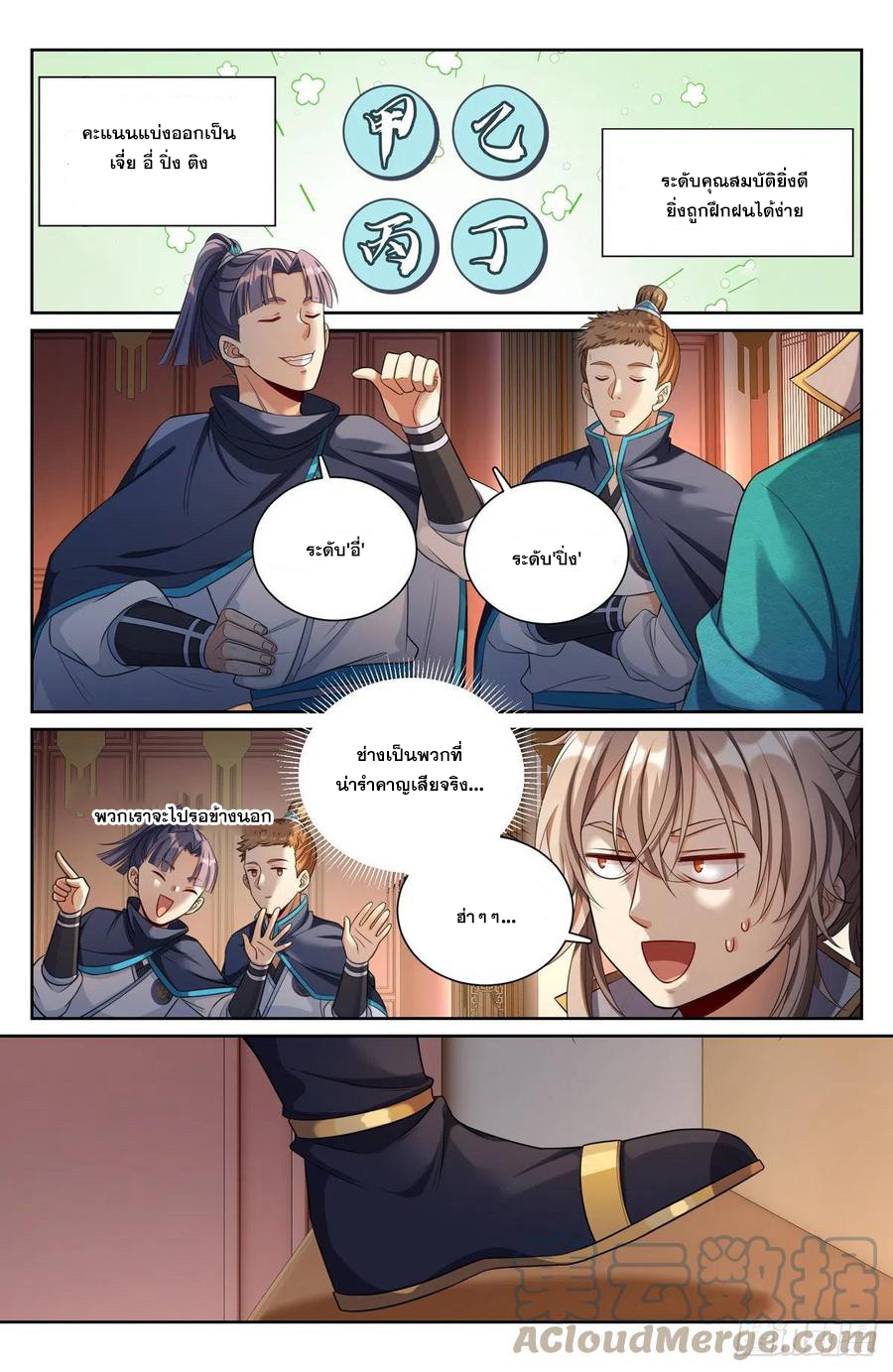 ผู้พิทักษ์รัตติกาล ตอนที่ 79 หน้า 6