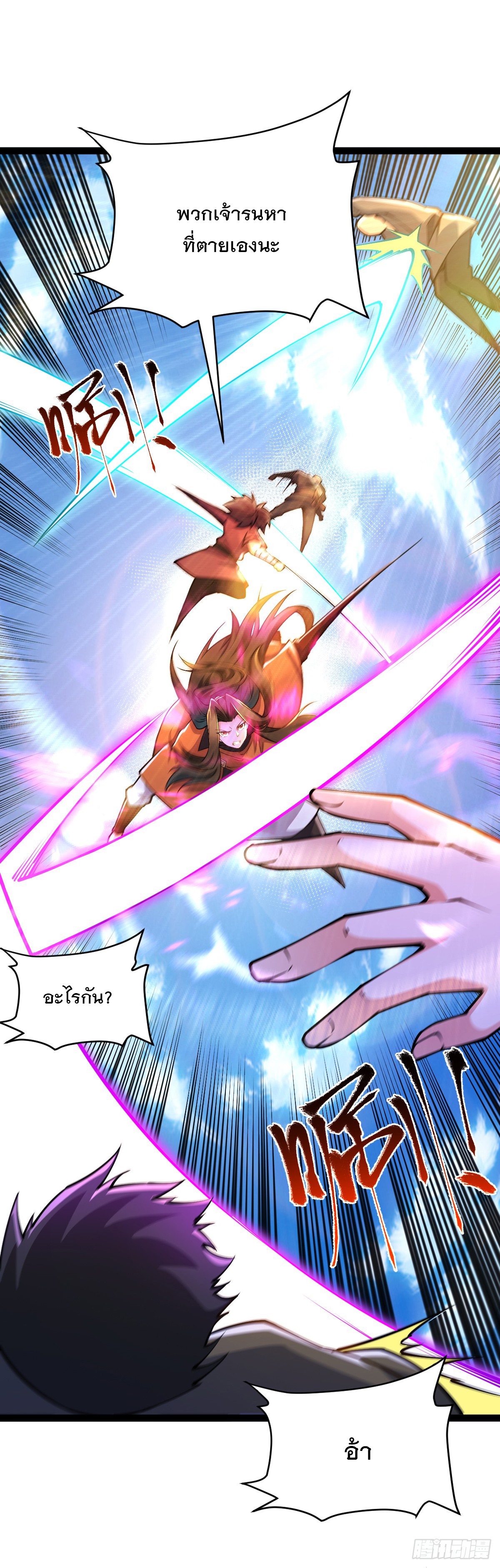 เทพกระบี่มรณะ (ชนจีน) ตอนที่ 89 หน้า 37