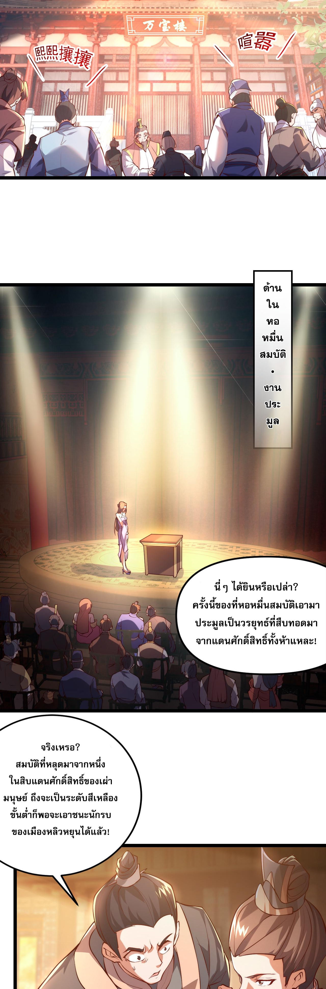 มาถึงก็ขายโอสถเซียนโบราณ แม้แต่จอมเทพยังหวาดผวา ตอนที่ 1 หน้า 3