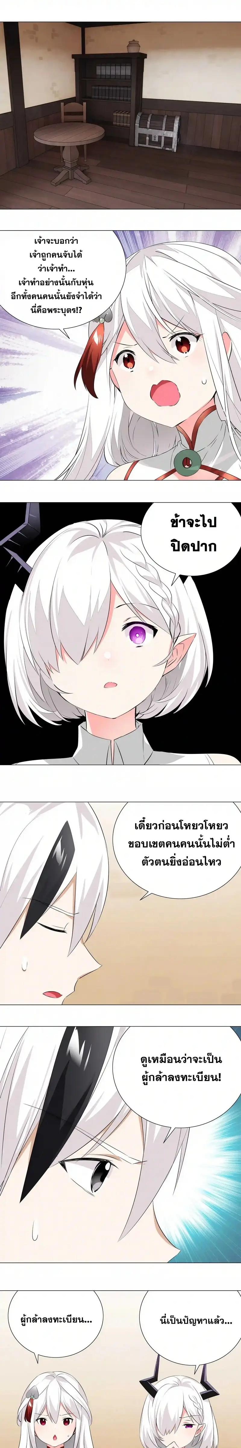 My Harem Grew So Large I Was Forced to Ascend ฮาเร็มสาวที่ต่างโลก ตอนที่ 31 หน้า 10