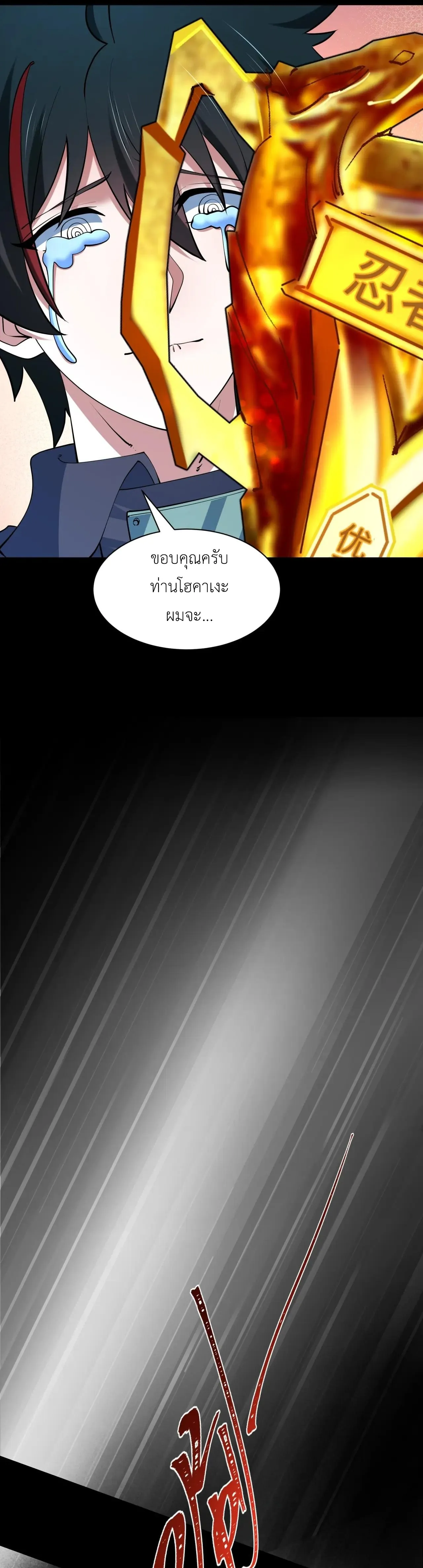 Era of the Haunted - ยุคสมัยแห่งภูตผี ตอนที่ 478 หน้า 14
