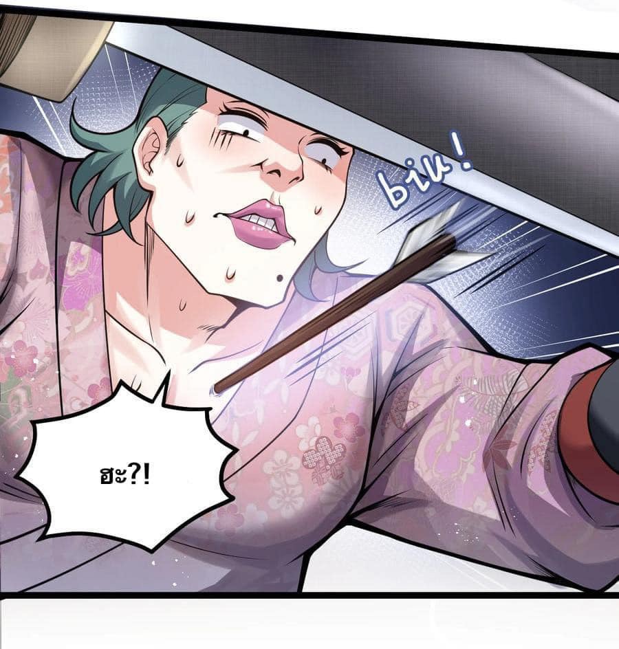 มหาบุรุษ ในตำนาน ตำนานที่หลับใหล (ศิษย์เบิ้มๆ) ตอนที่ 74 หน้า 24