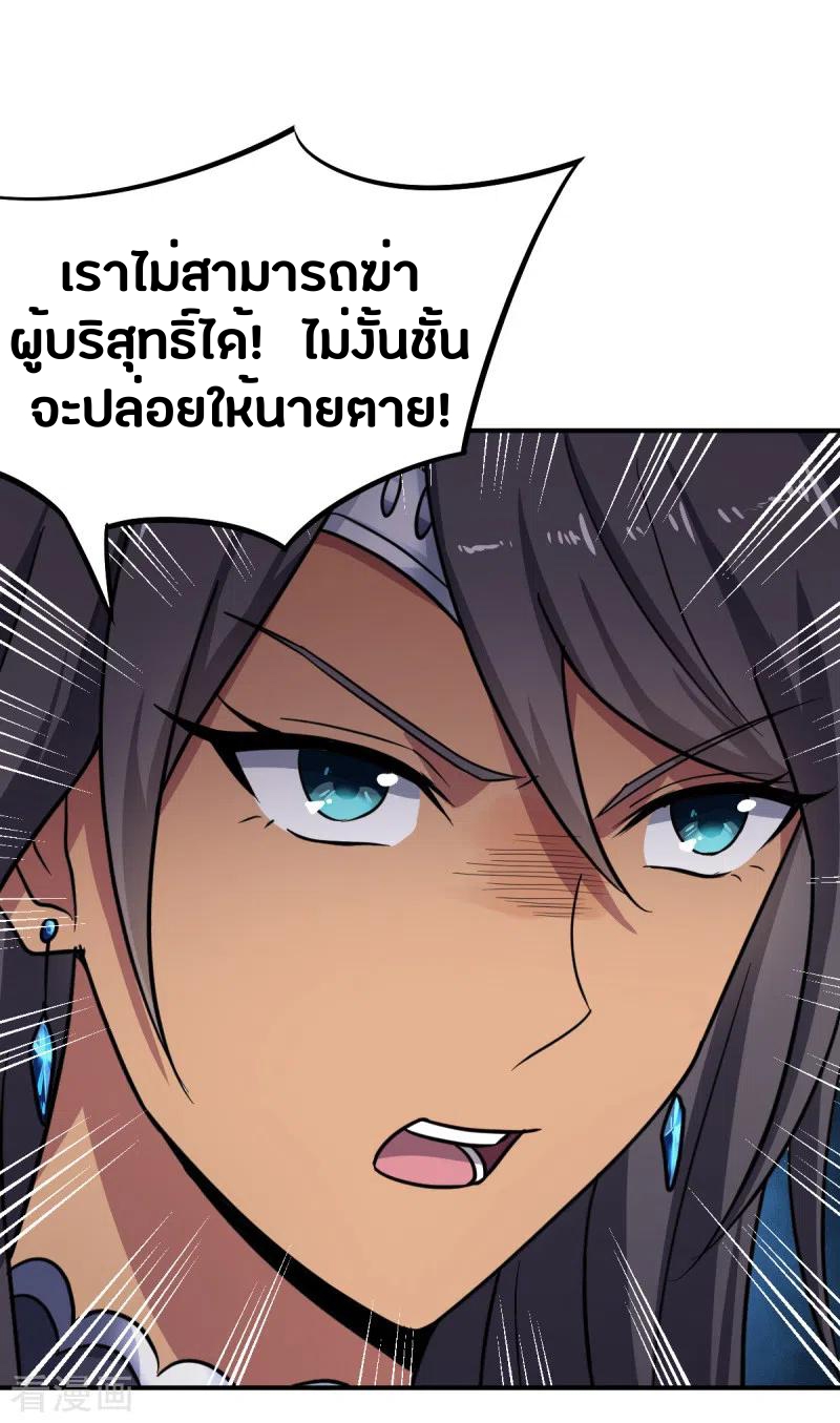 One Sword Reigns Supreme ตอนที่ 77 หน้า 5