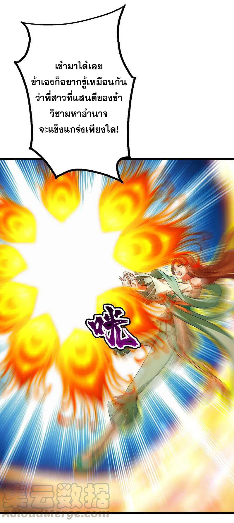เทพอสูรสยบฟ้า ตอนที่ 204 หน้า 20