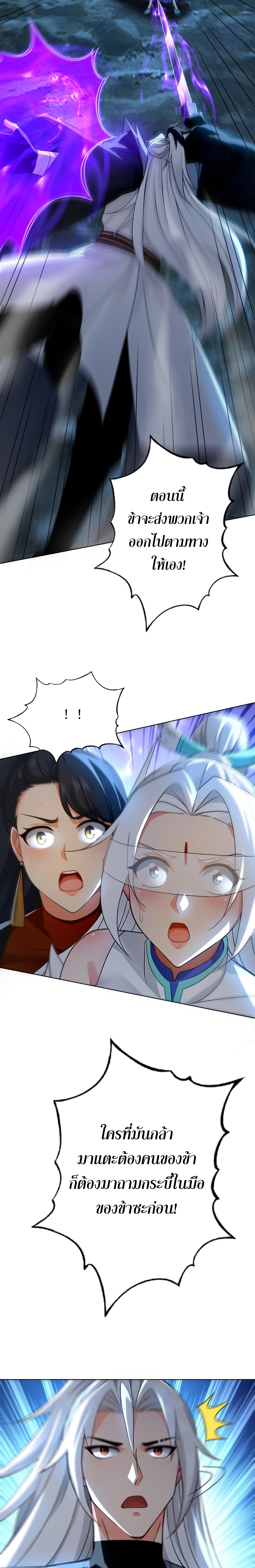 ข้าขอบ่มเพาะศิษย์แบบชิวๆ ก็แล้วกัน! (ชนจีน) ตอนที่ 167 หน้า 13