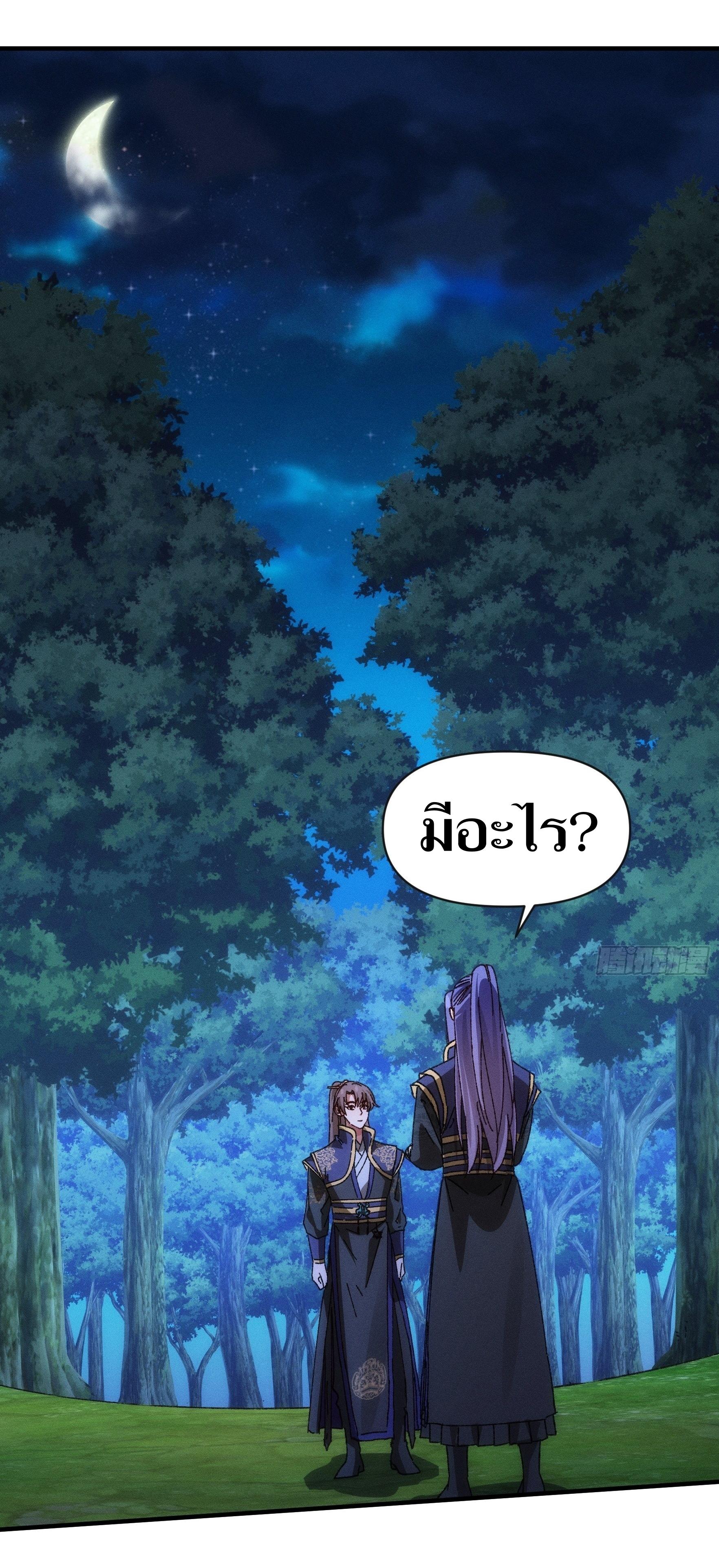 ข้าแค่ไม่เล่นไพ่ตามเกม ตอนที่ 76 หน้า 2