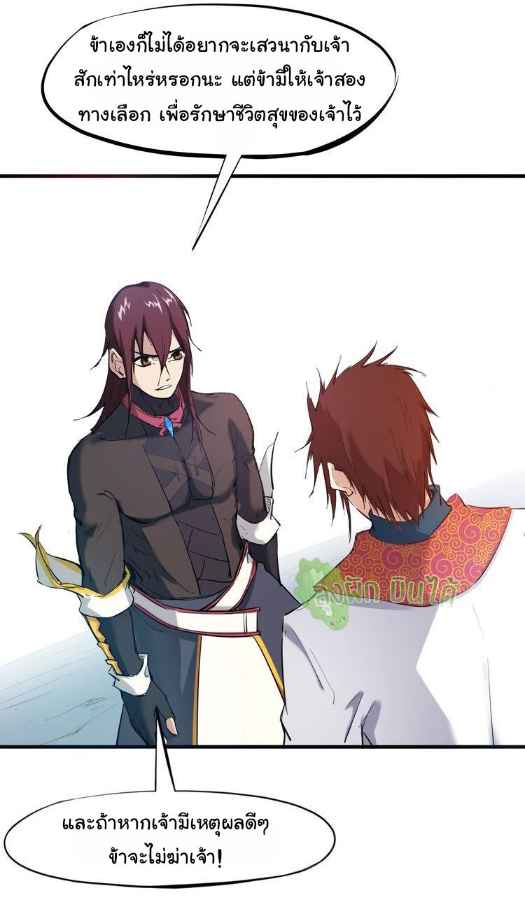 เลือดมังกร ตอนที่ 20 หน้า 13