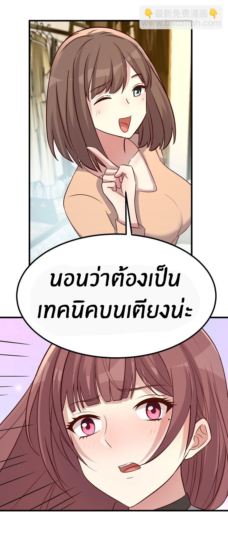 พี่สาวอยากเล่นคุณ ตอนที่ 219 หน้า 3