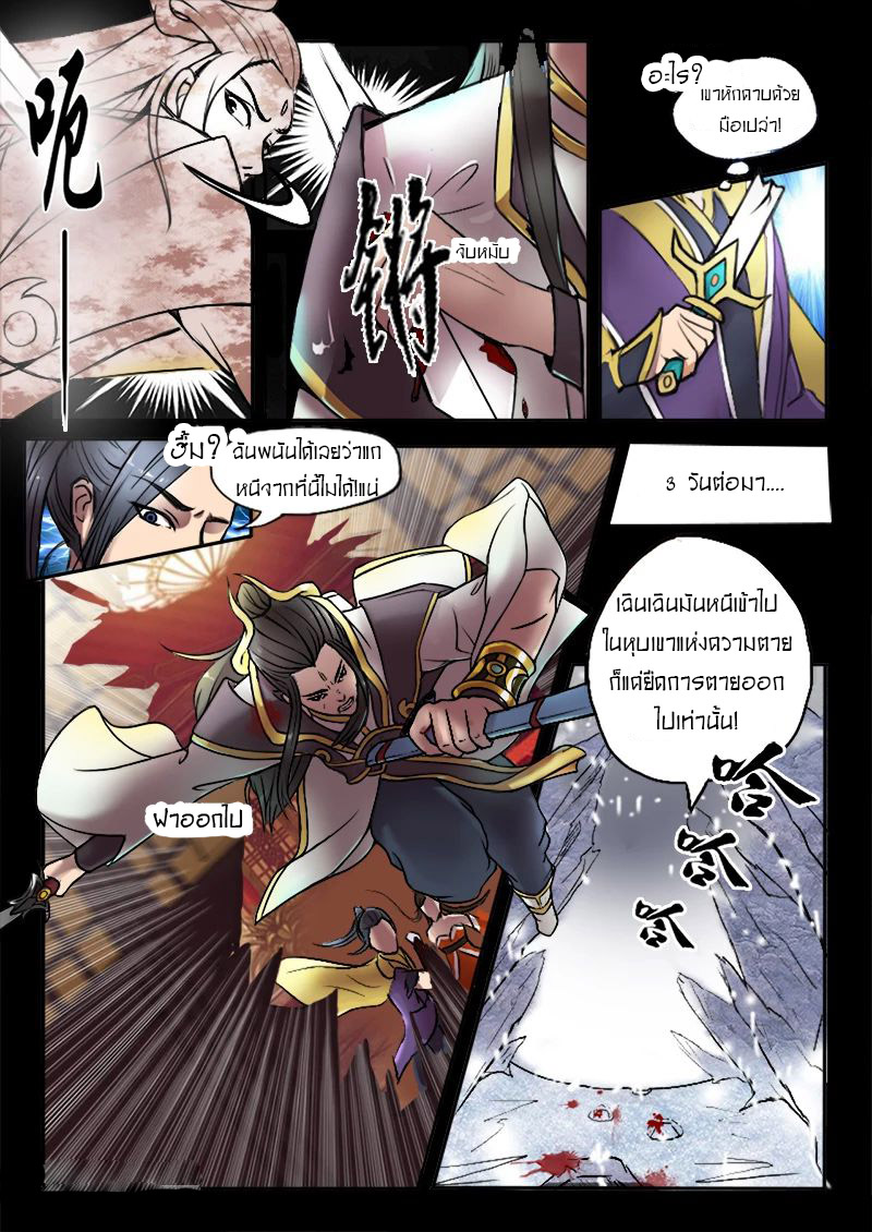 Martial Master  ปรมาจารย์การต่อสู้ ตอนที่ 2 หน้า 5