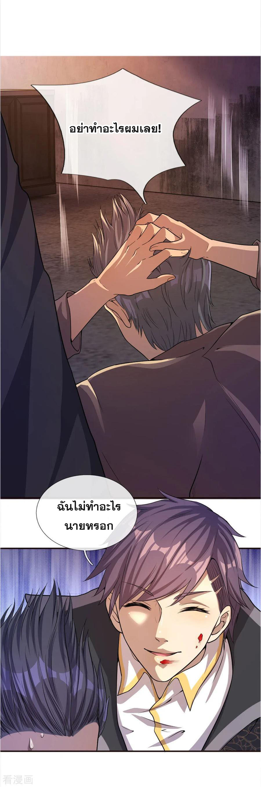 มหาเทพเซียนหมอ ตอนที่ 47 หน้า 16