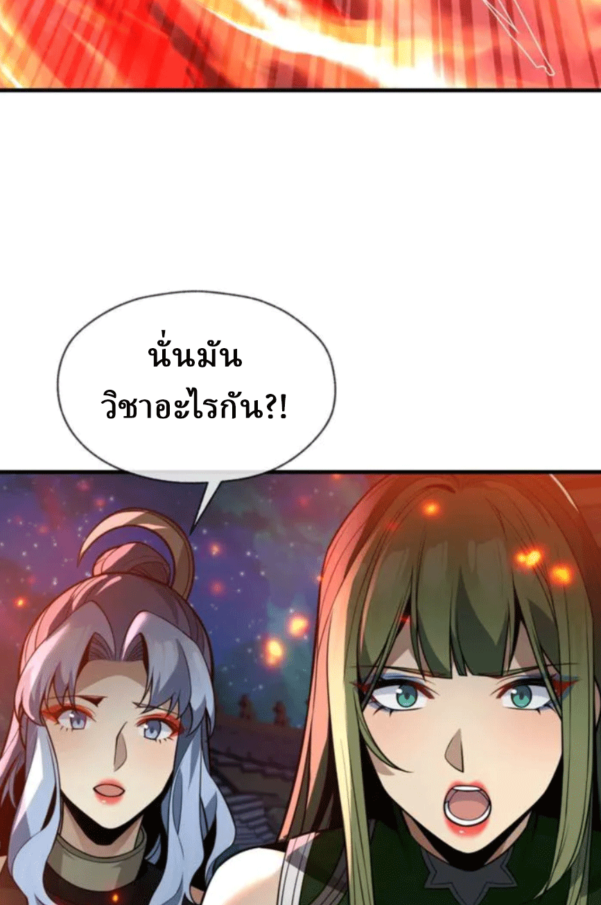 จอมมารสุดแกร่ง ล้างแค้นศิษย์ทรยศ ตอนที่ 80 หน้า 62