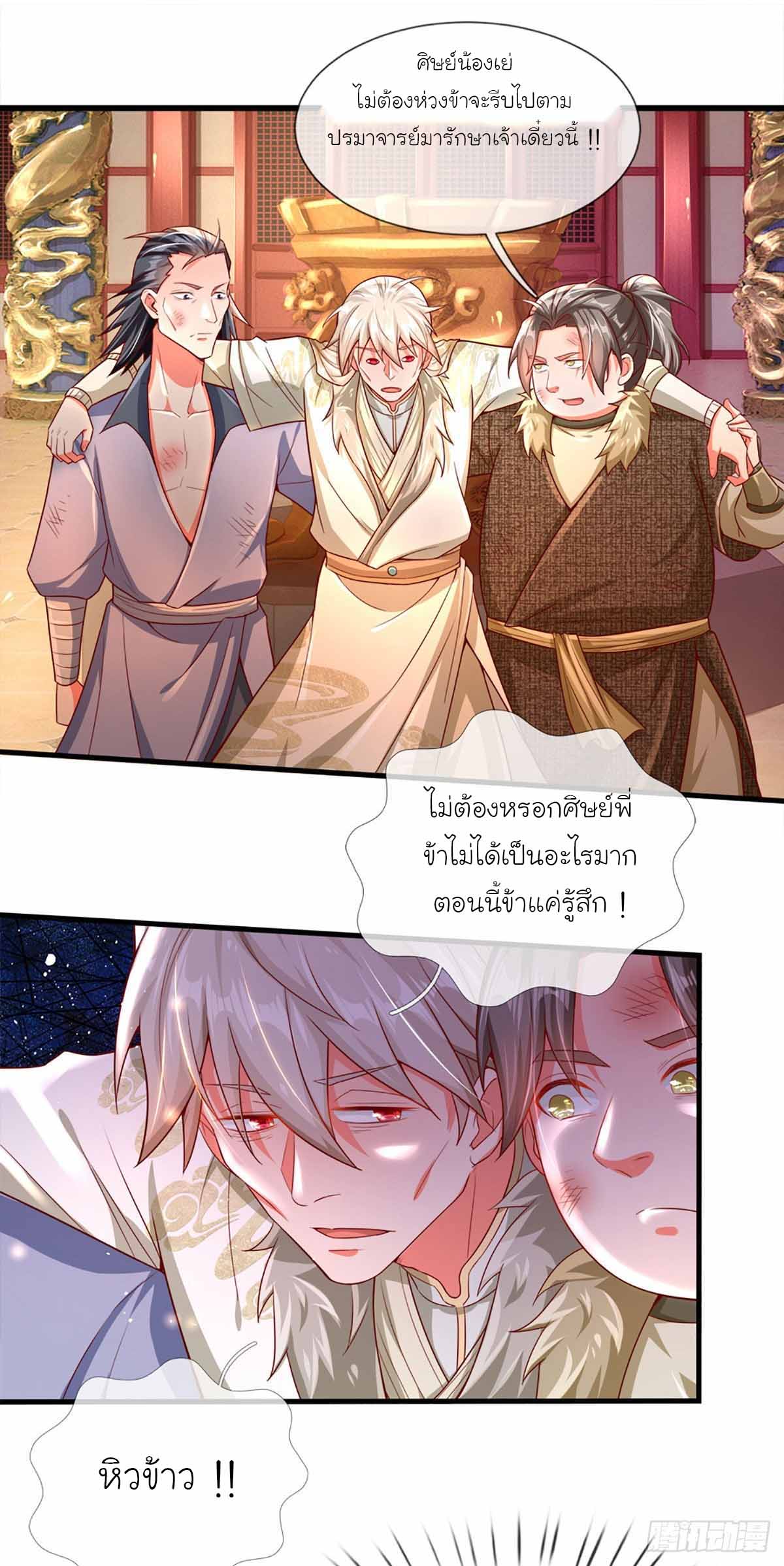 ยอดยุทธมารโอสถ ตอนที่ 9 หน้า 2