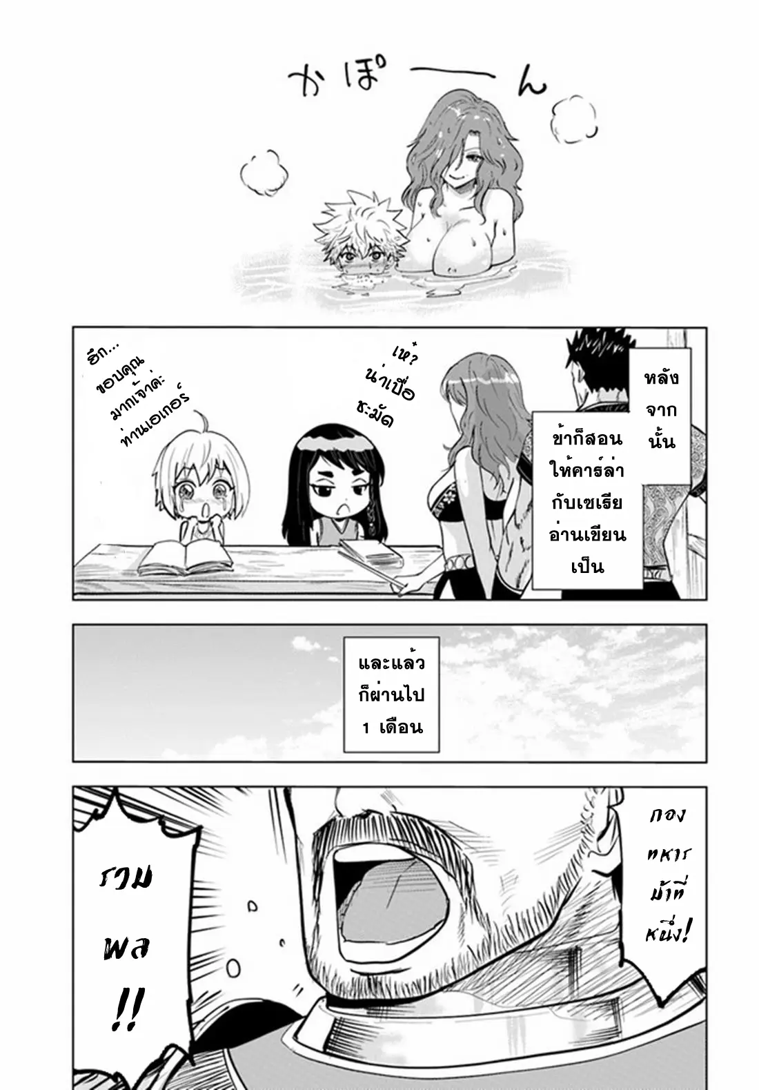 Road to the Kingdom Slave Swordsman the Rise of Heroes ตอนที่ 41 หน้า 14