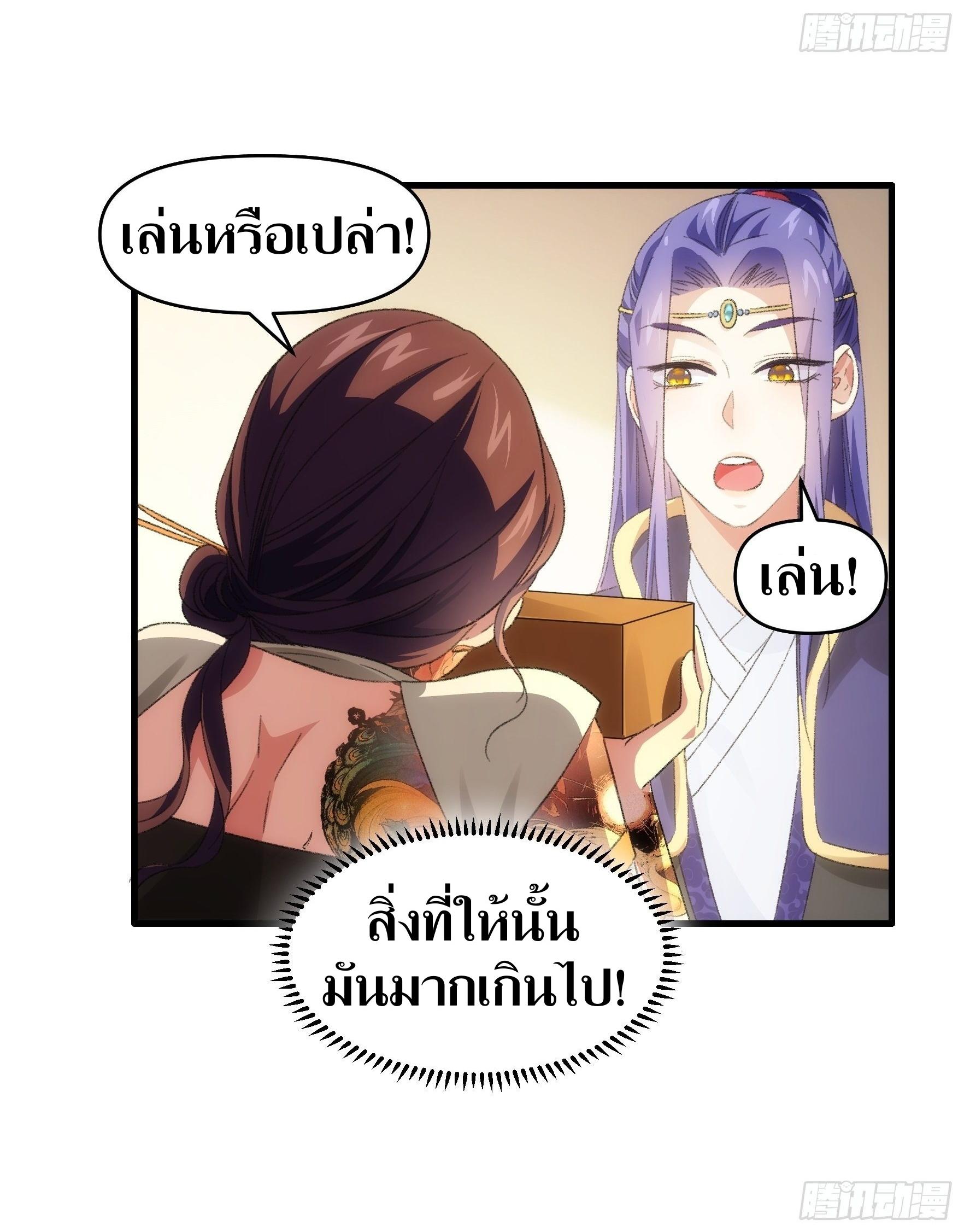ข้าแค่ไม่เล่นไพ่ตามเกม ตอนที่ 38 หน้า 34