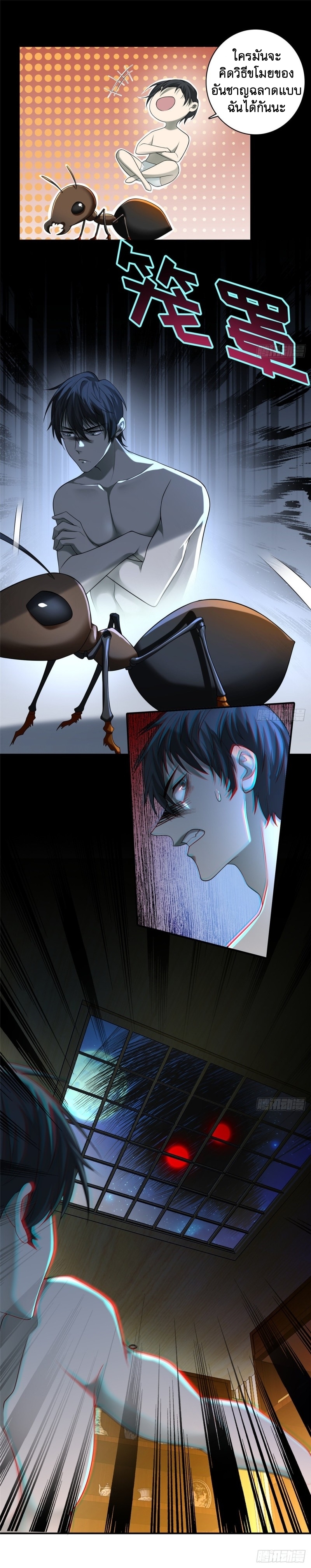 บุรุษไปรษณีย์ไม่จำกัด ตอนที่ 141 หน้า 8