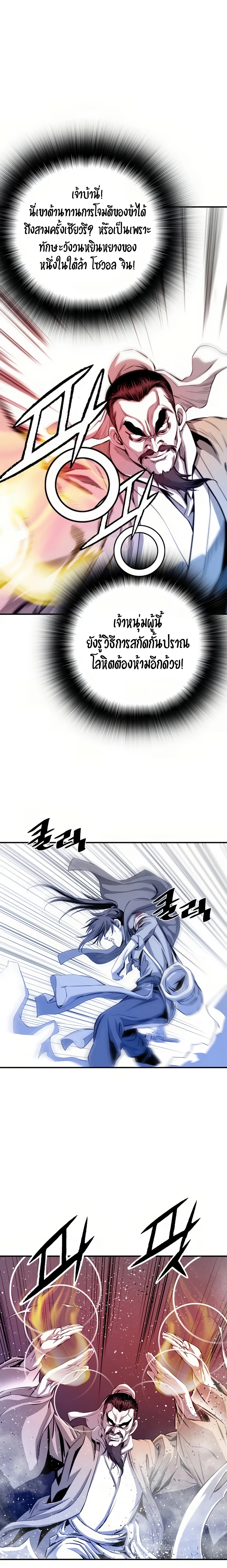 เส้นทางสู่สวรรค์ ตอนที่ 52 หน้า 21