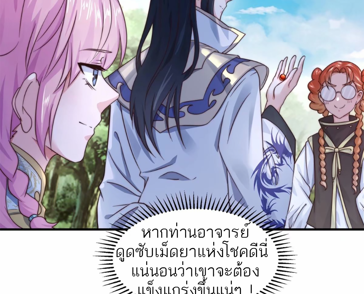 ซวยแล้วข้าโดนตามล่าจากศิษย์ในสำนัก ตอนที่ 41 หน้า 40