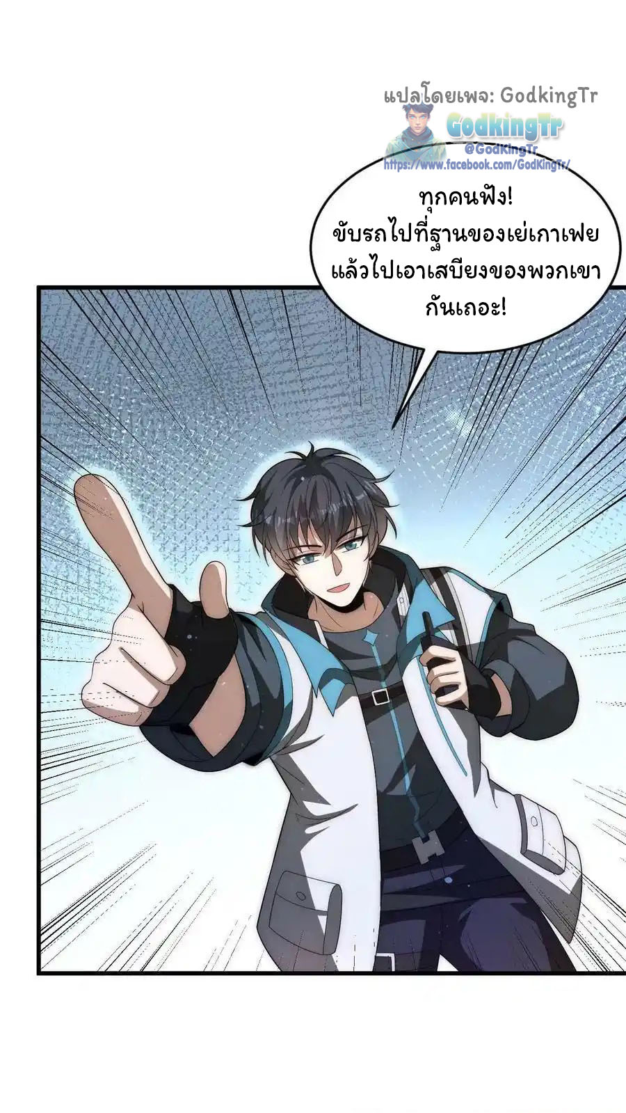 ระบบห้วงมิติกับการกักตุนเนื้อหมู 1 หมื่นตันก่อนวันสิ้นโลก ตอนที่ 87 หน้า 5