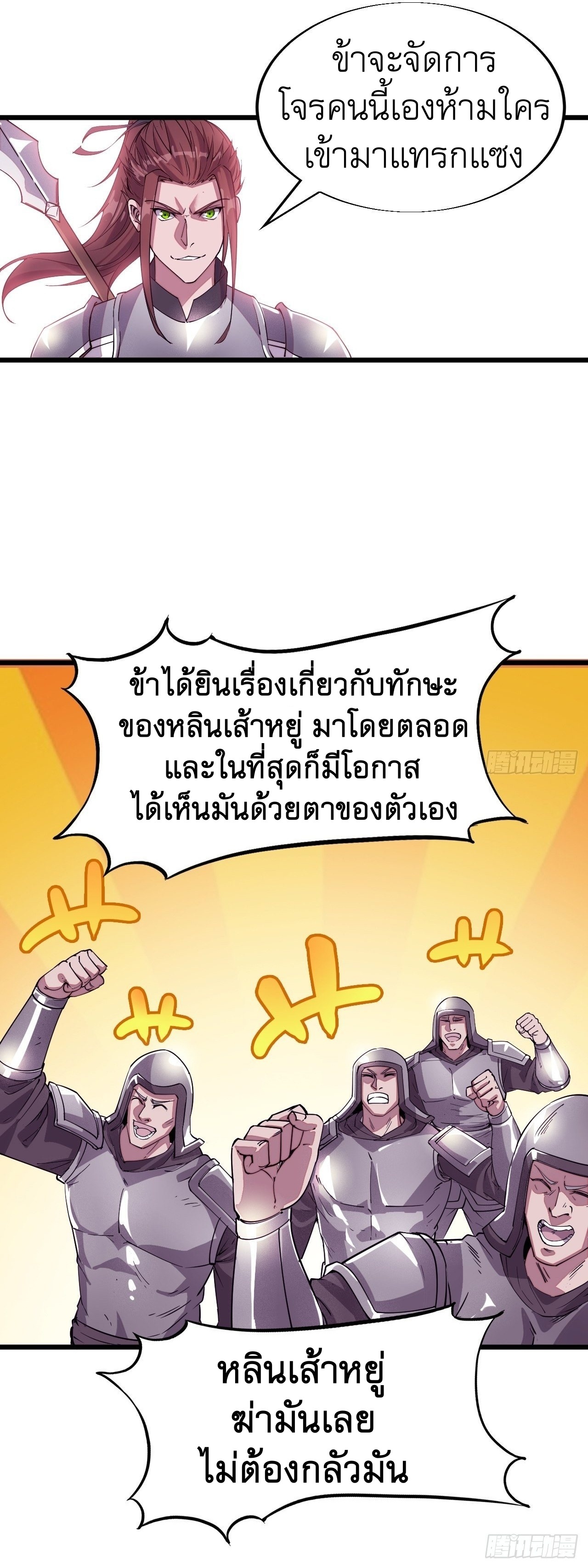 Starting a Mountain ตอนที่ 2 หน้า 58
