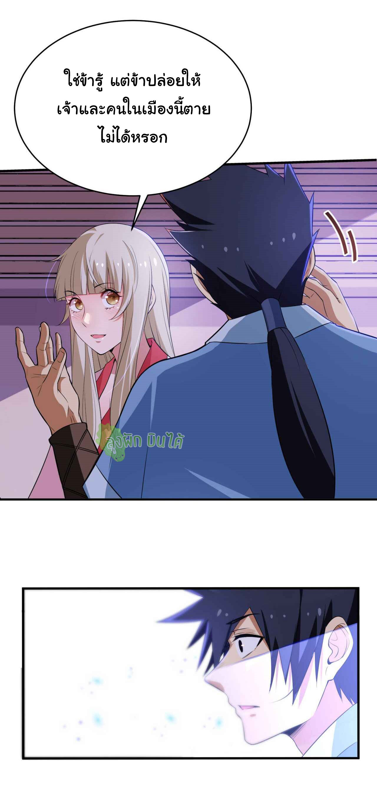 I Just Want To Be Killed (ฉันอยากจะโดนฆ่า) ตอนที่ 10 หน้า 6