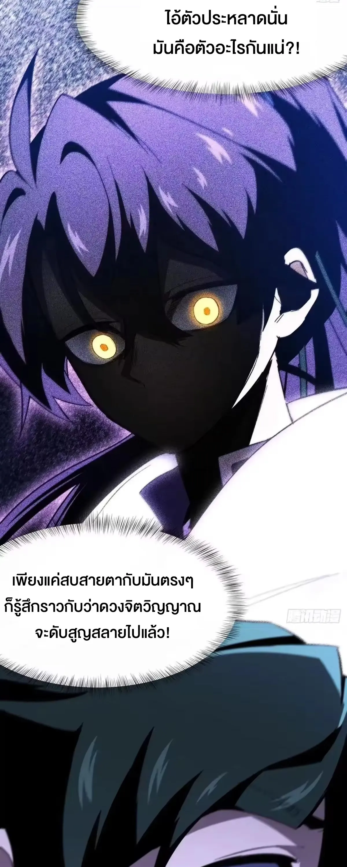 กำเนิดร่างเทวะบรรพกาล ตอนที่ 153 หน้า 34