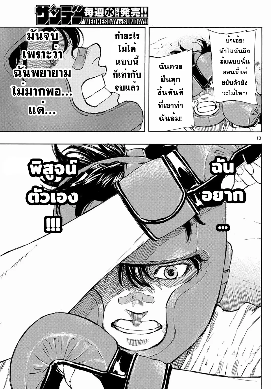 Red Blue ตอนที่ 5 หน้า 13