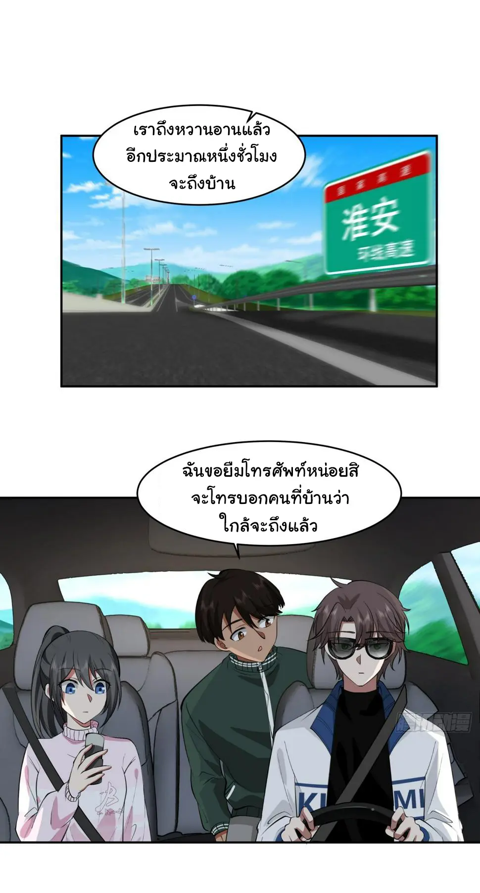 ผมไม่ได้อยากกลับมาเกิดใหม่เลยจริงๆ ตอนที่ 111 หน้า 3