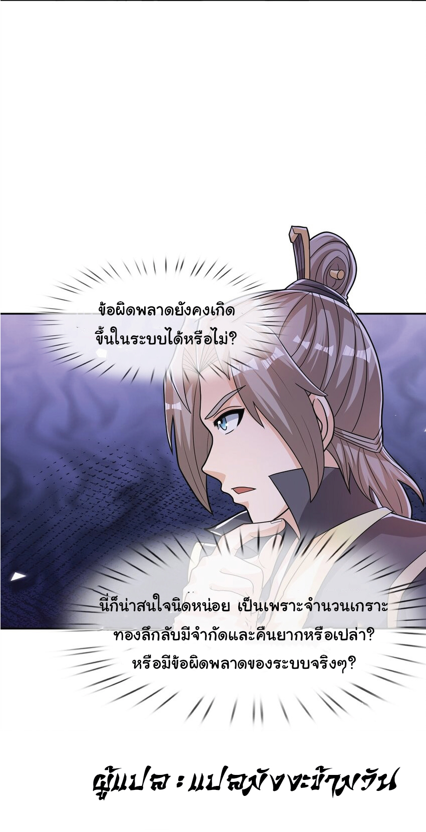 Being a Teacher is Invincible in World ตอนที่ 79 หน้า 53