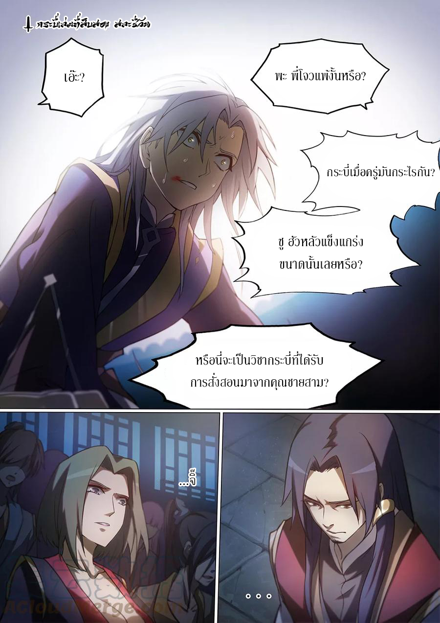 เทพกระบี่บรรพกาล ตอนที่ 4 หน้า 2