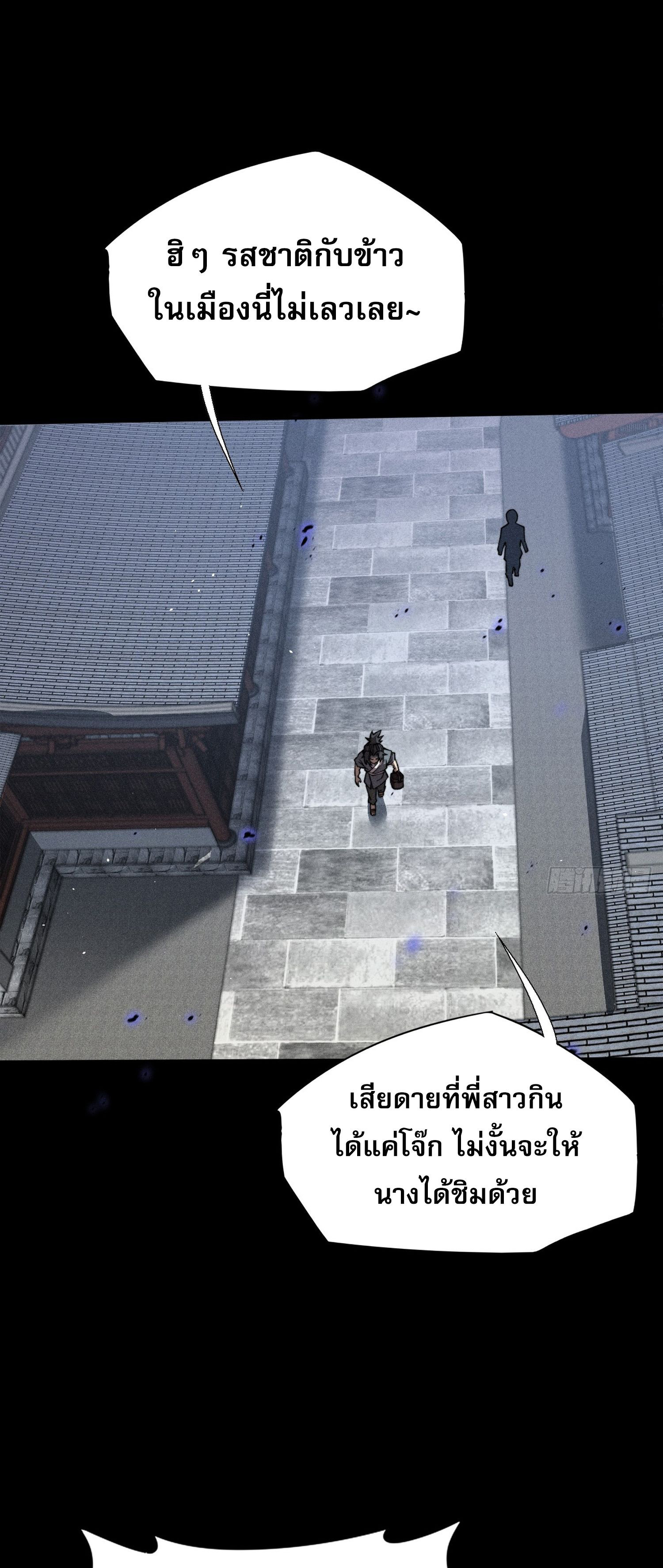 วิถีเซียนนอกรีต ตอนที่ 17 หน้า 49