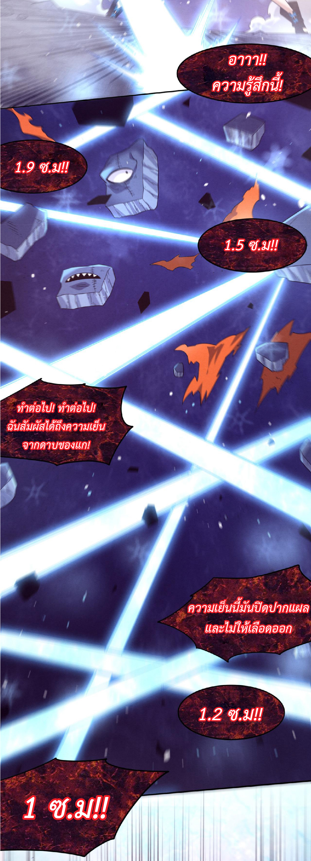 the frenzy of evolution การวิวัฒนาการที่บ้าคลั่ง ตอนที่ 89 หน้า 43