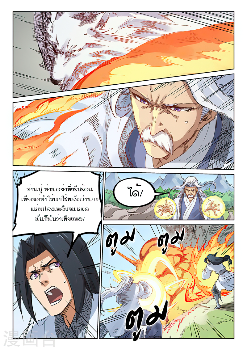 Star Martial God Techniquer ตอนที่ 183 หน้า 4