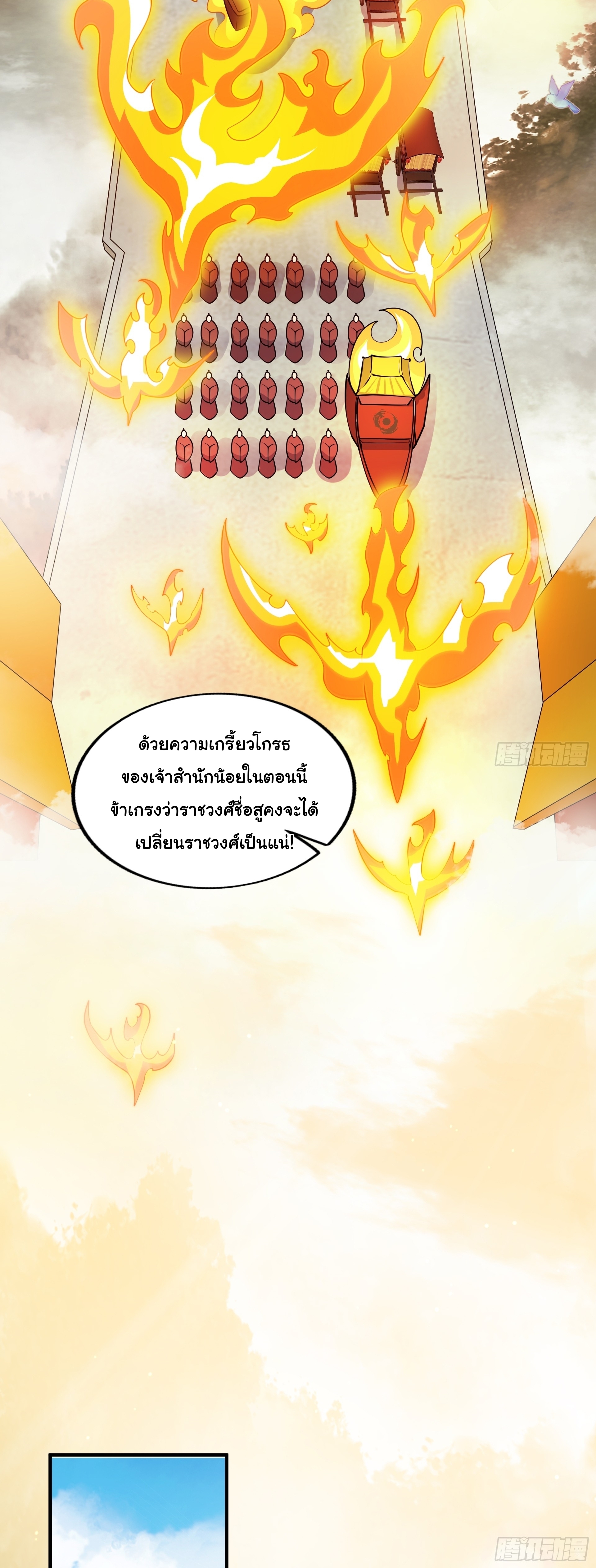 เทพเซียนหมื่นวิถี ตอนที่ 18 หน้า 12