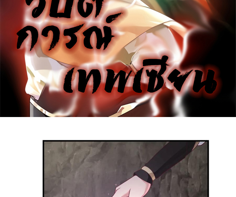 Chaos Alchemist (วิบัติการณ์เทพเซียนโอสถ) ตอนที่ 71 หน้า 2