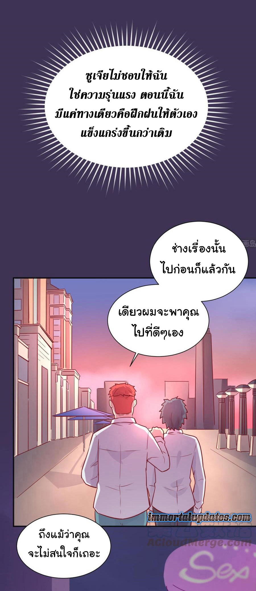 เทพเซียนหมอ ของยัยเทพธิดา ตอนที่ 26 หน้า 20