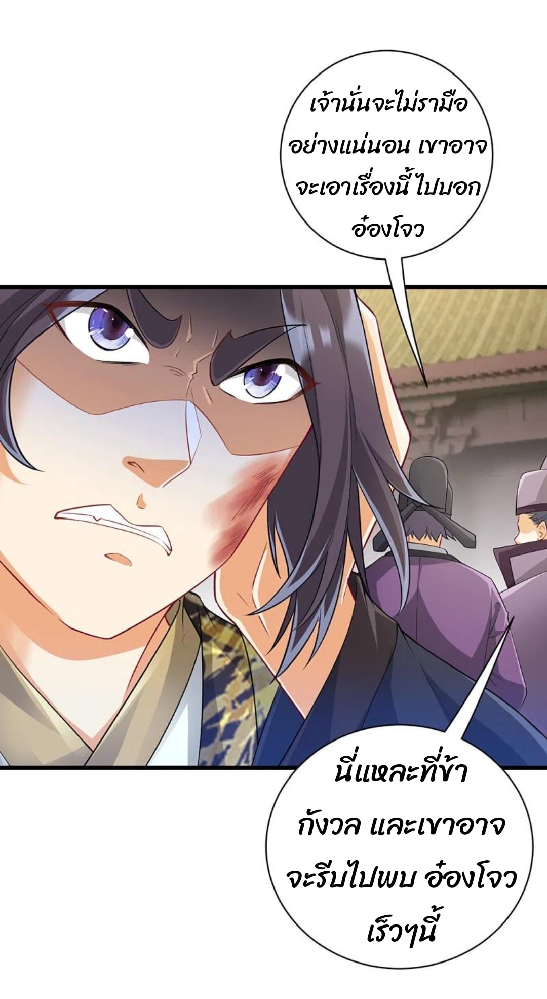 ข้ารับใช้ชั้นหนึ่ง ตอนที่ 238 หน้า 32