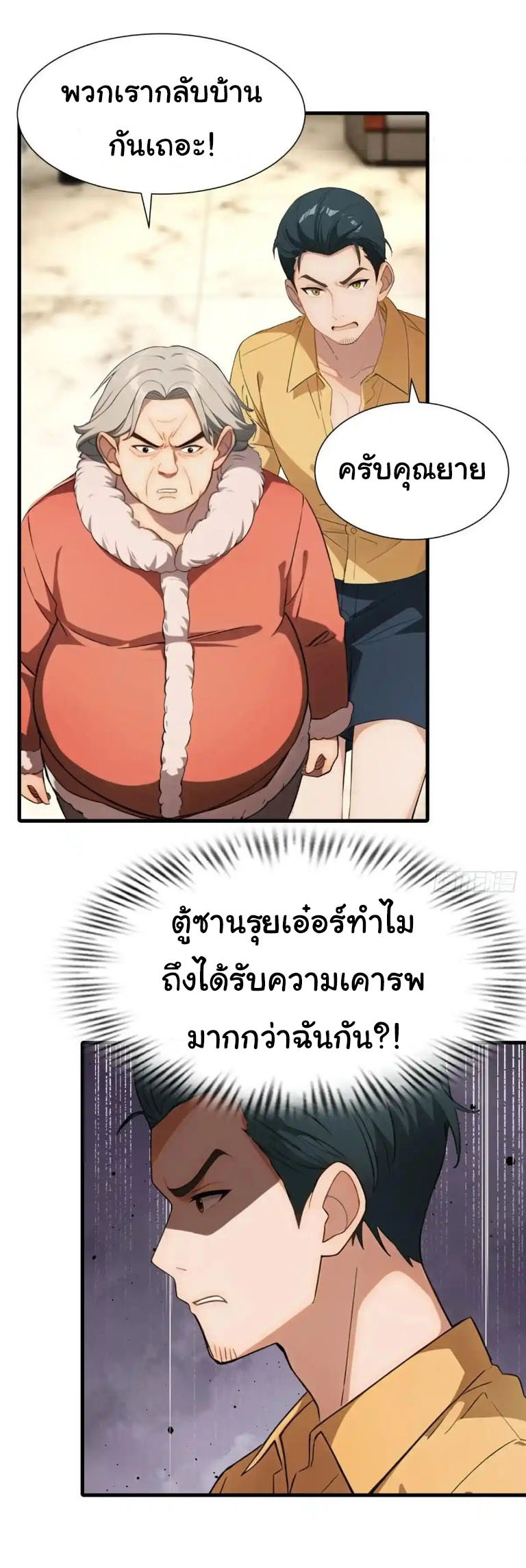 ภรรยาจักรพรรดินีกับสามีขยะ ตอนที่ 64 หน้า 8