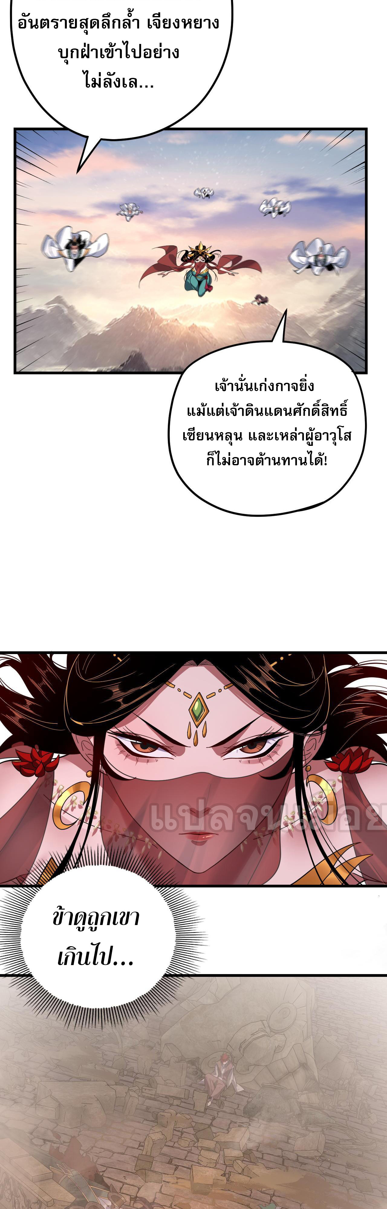 ข้าคือจอมวายร้ายผู้ยิ่งใหญ่ (ชนจีนก่อนใคร) ตอนที่ 113 หน้า 6