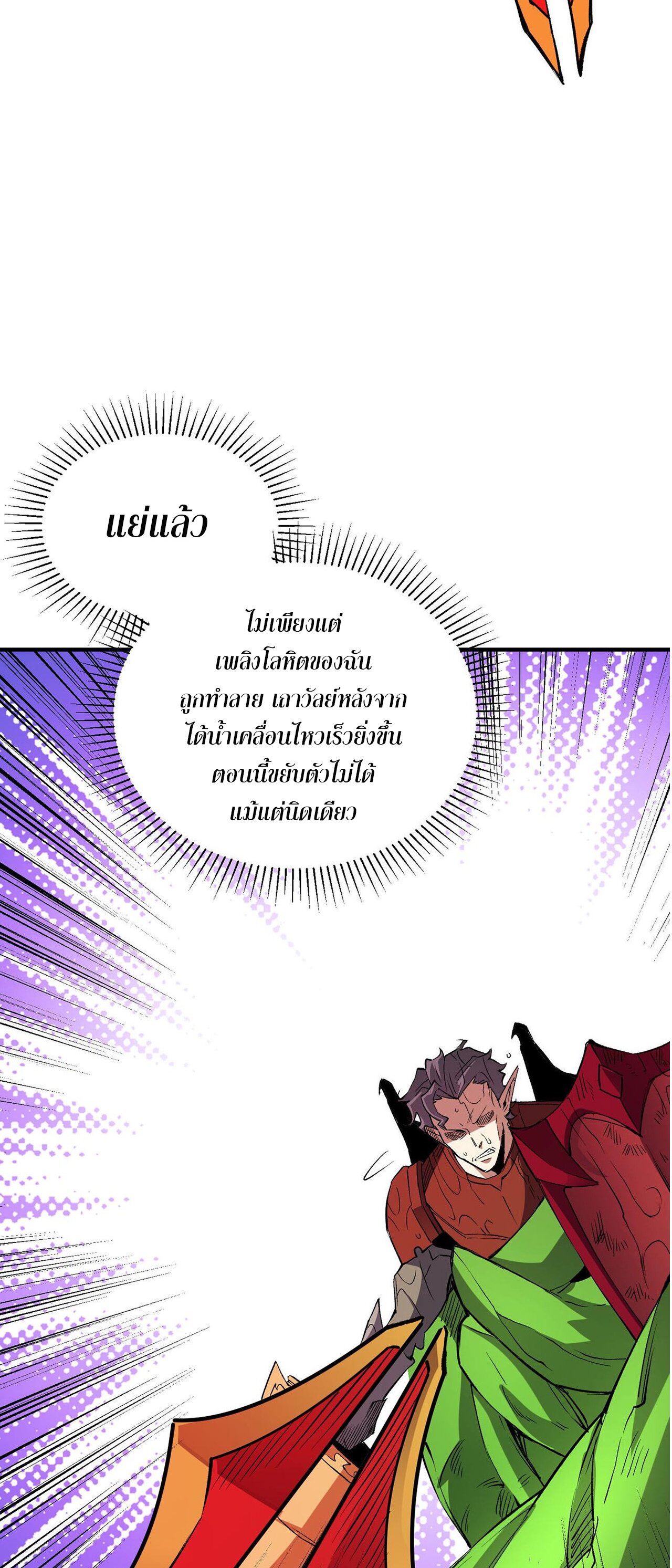 ฉันคือผู้เล่นไร้อาชีพที่สังหารเหล่าเทพ ตอนที่ 17 หน้า 28