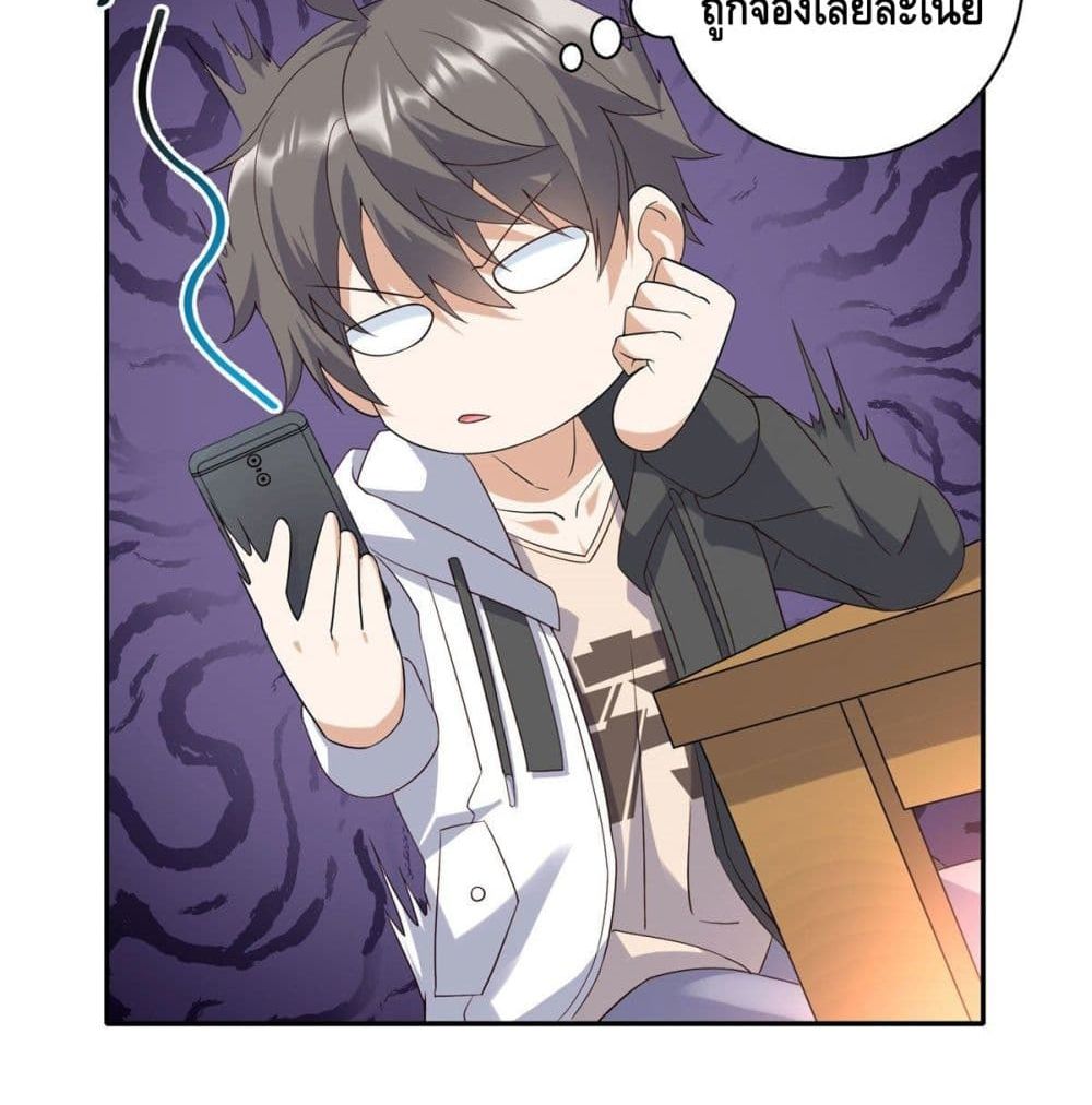 The Great System ตอนที่ 7 หน้า 33