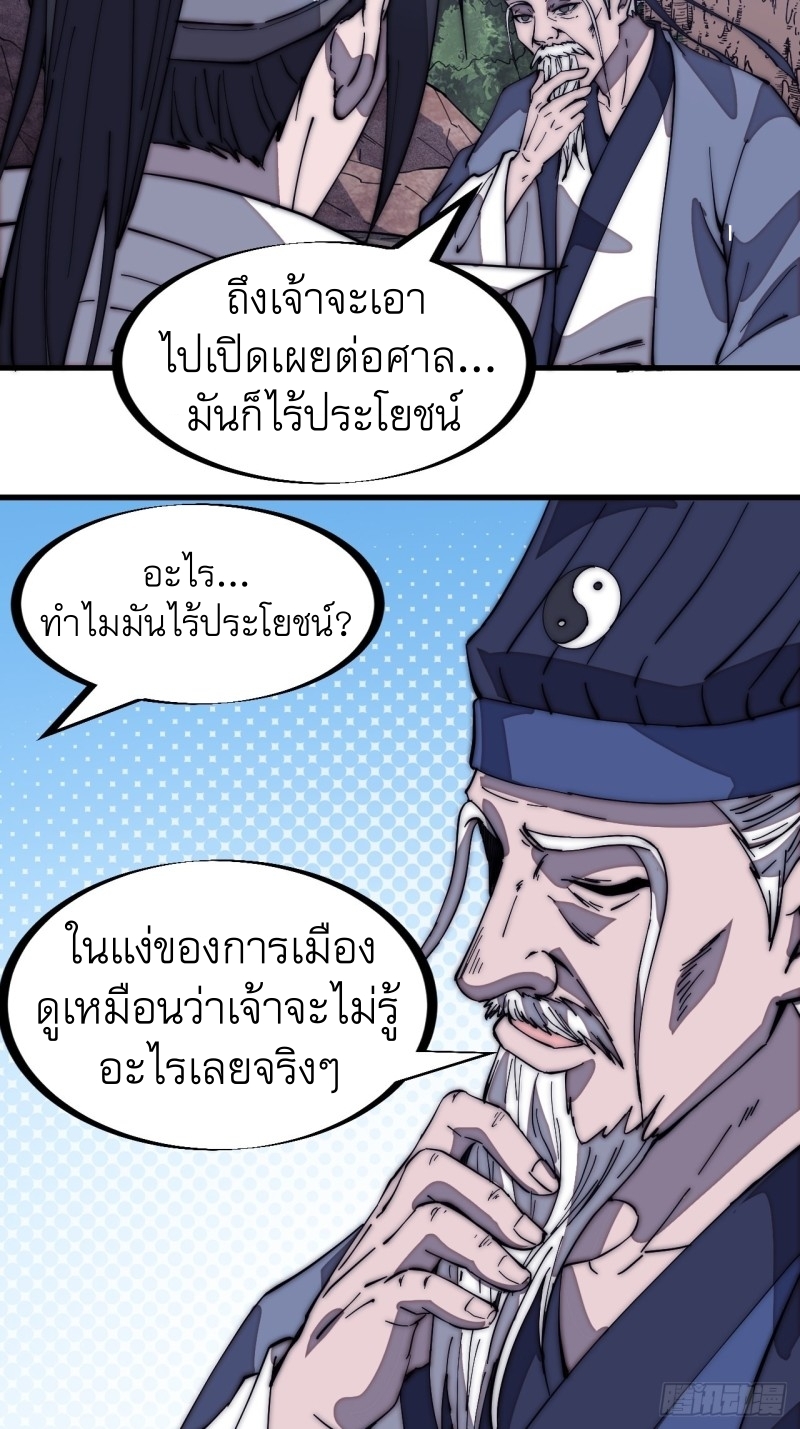 Starting a Mountain ตอนที่ 170 หน้า 5