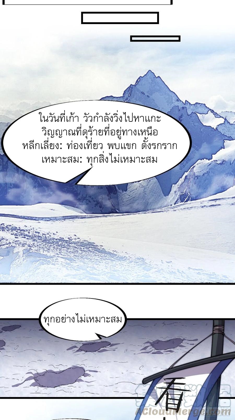 Starting a Mountain ตอนที่ 100 หน้า 21