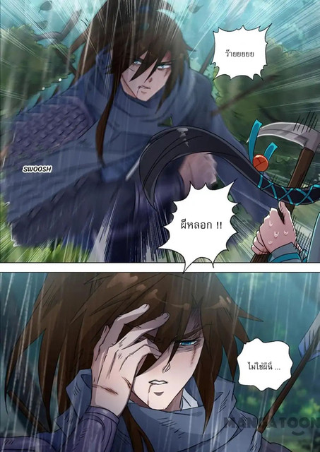 ดาบวิญญาณราชัน spirit sword sovereign ตอนที่ 122 หน้า 6