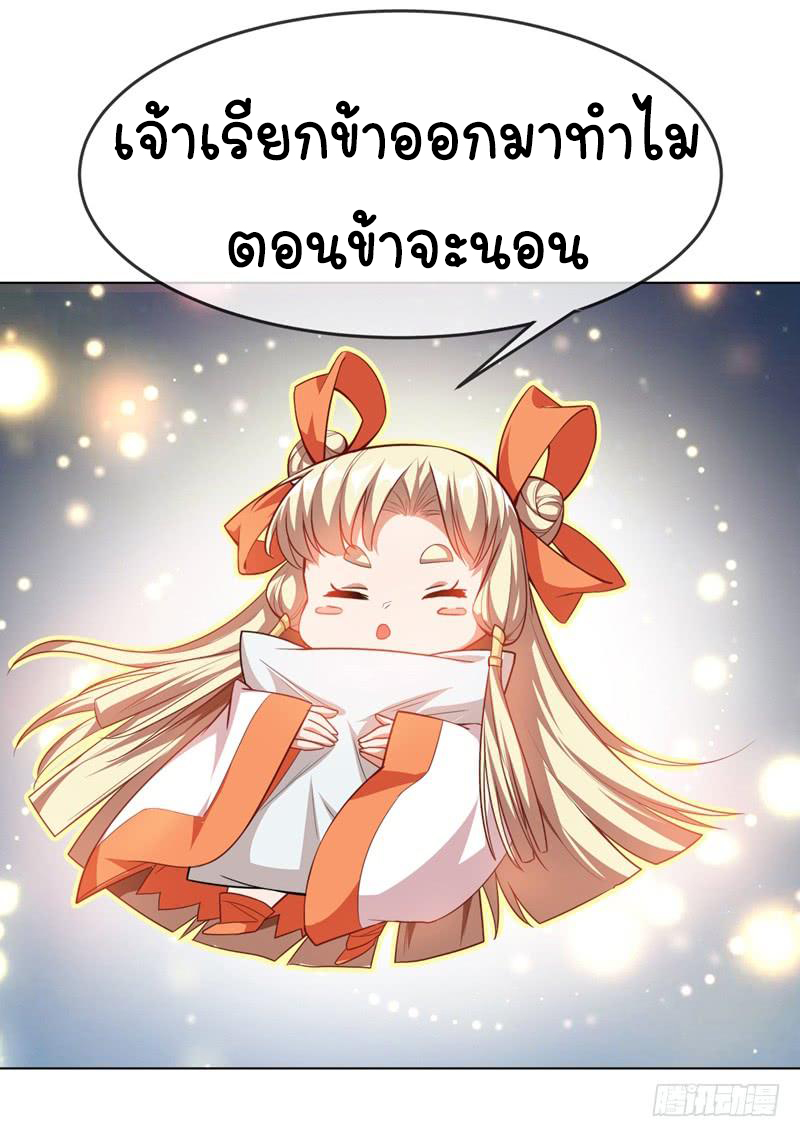 Wu ni ตอนที่ 5 หน้า 29