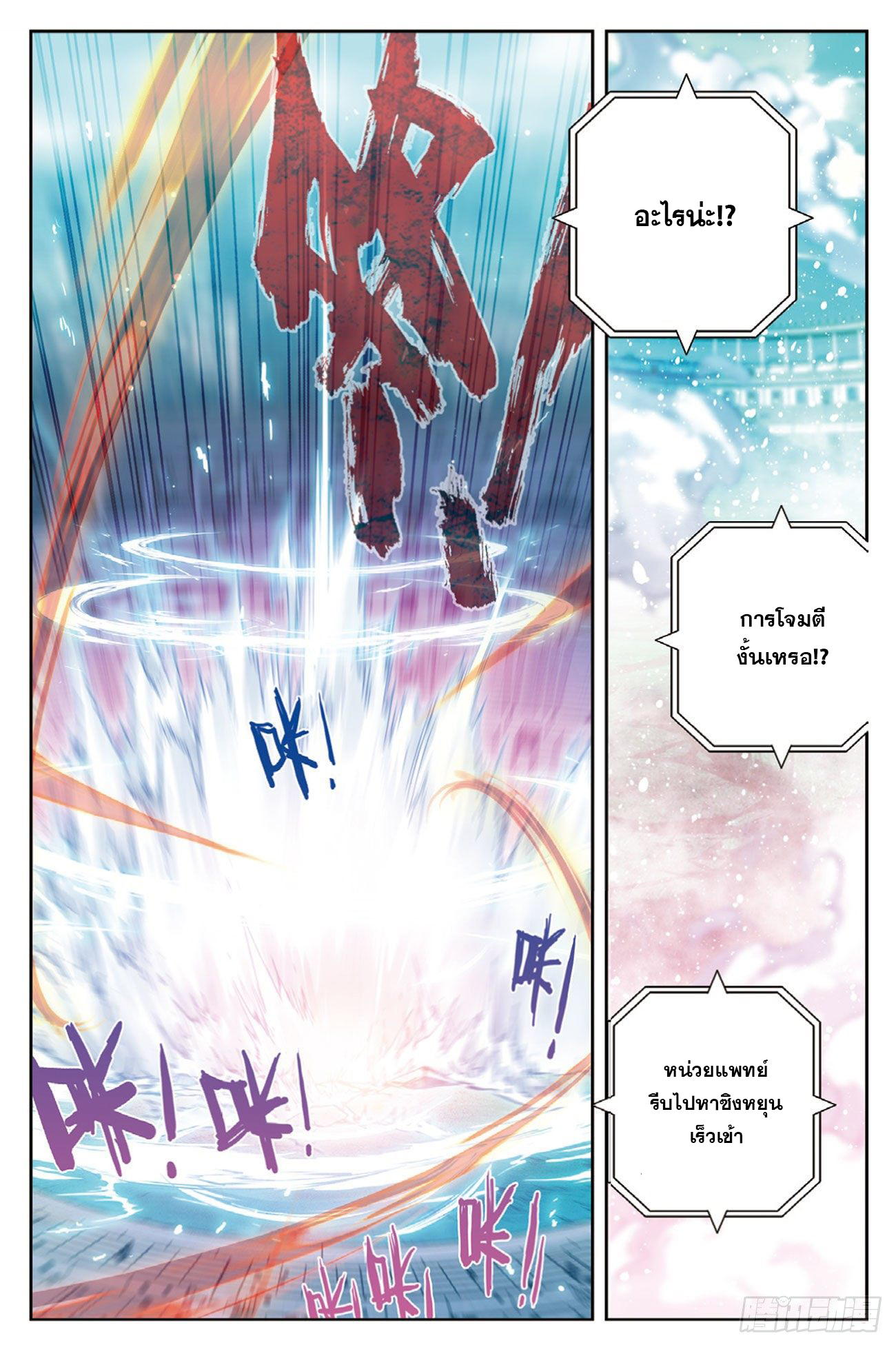 X – Epoch of the Dragon - ยุคสมัยแห่งมังกร ตอนที่ 6 หน้า 20